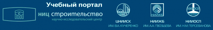 НИЦ «Строительство»